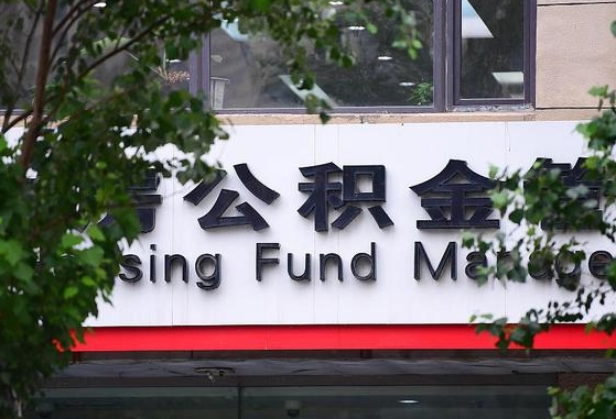 公积金基数8000每月扣多少-黔西南公积金代办平台